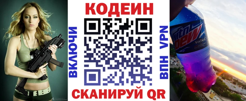 Codein напиток Lean (лин) Саратов